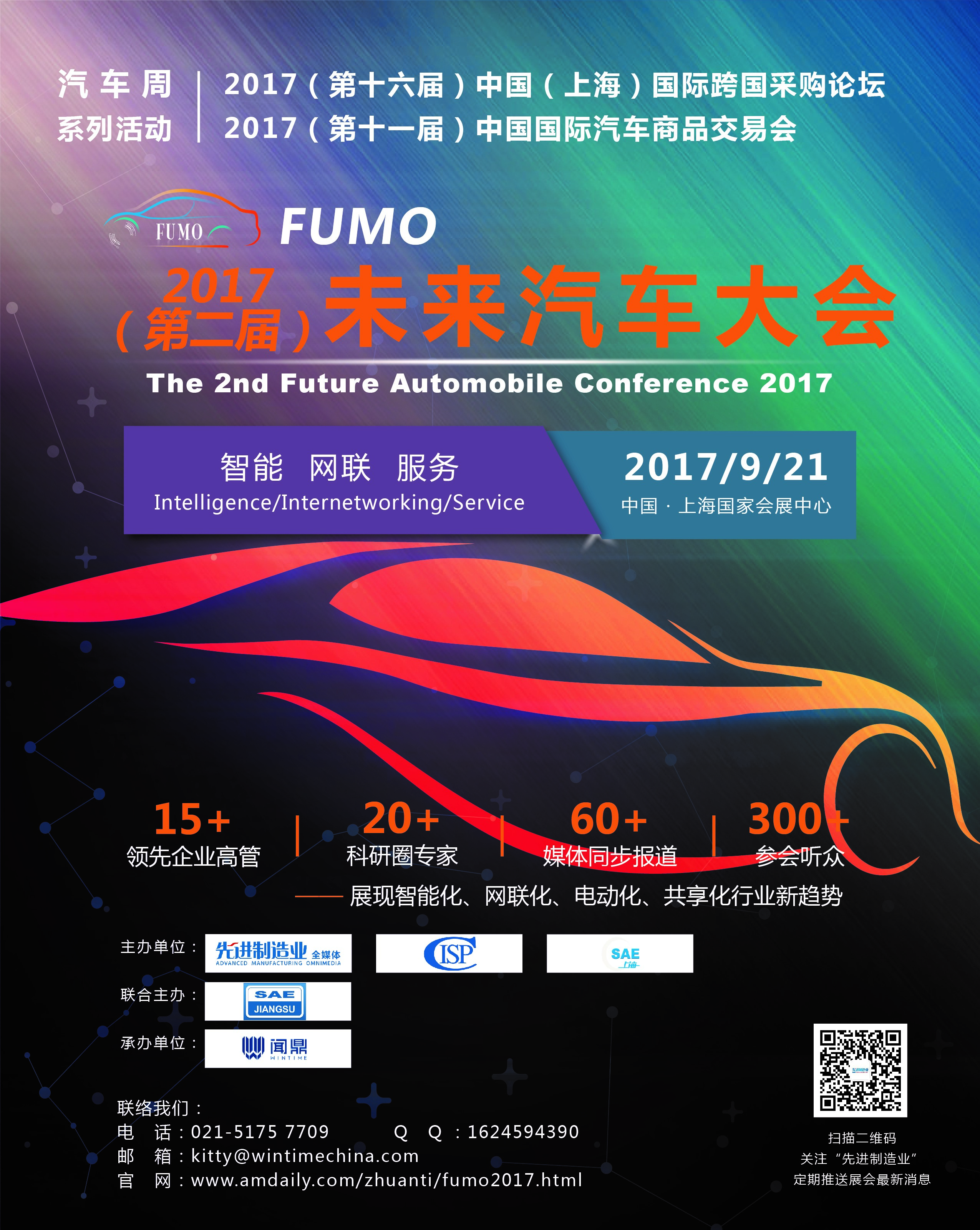 FUMO2017(第二届)未来汽车广告页