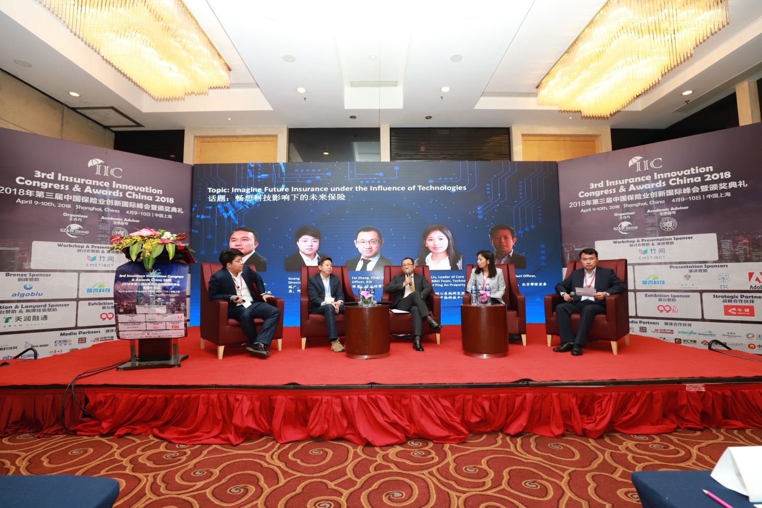 2018年第三届中国保险业创新国际峰会暨颁奖