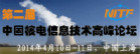 中国核电信息技术高峰论坛