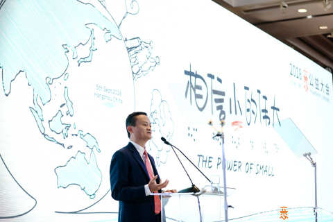 阿里巴巴集團創始人兼執行董事長馬雲在2018年中國杭州阿里巴巴Xin公益大會上致辭（照片：美國商業資訊）