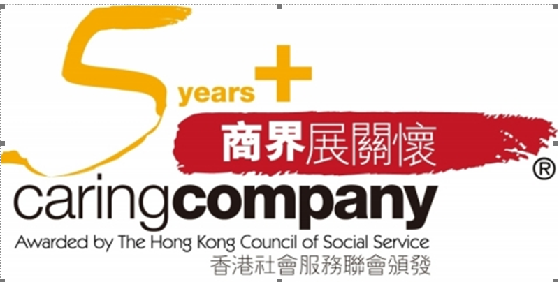德匯香港辦事處連續第五年榮獲香港社會服務聯會頒發的商界展關懷獎。（圖片：香港社會服務聯會）