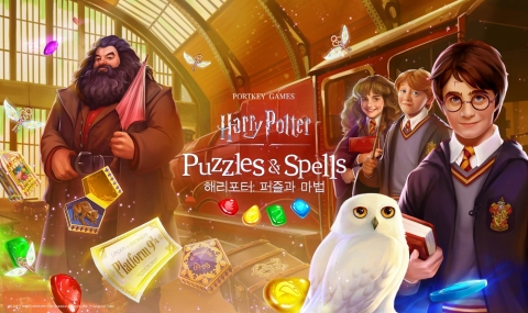 Zynga 在韩国发布《Harry Potter: Puzzles & Spells》（图示：美国商业资讯）