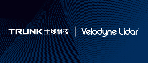由Velodyne Lidar和主線科技組成的團隊將加快針對中國物流市場的無人駕駛卡車的開發。（圖片：主線科技）