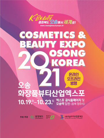 'The Cosmetics & Beauty Expo Osong Korea 2021,' hosted by Chungcheongbuk-do and Cheongju and organized by the Osong Bio Promotion Foundation, will take place from October 19th to 23rd on its official website and around the Osong station in Chungcheongbuk-do, South Korea. Under the theme of ‘K-beauty, from Osong in Chungcheongbuk-do to the World,’ the Business and Product Promotion Pavilions for Business to Business (B2B) will be open as ‘Online Exhibition,’ with ‘Offline Market Hall’ for Business to Consumer (B2C). Especially for B2C, online sales via NAVER Smartstore exhibitions and live commerce will also be conducted. Other various programs, such as ‘video export counseling services,’ ‘e-Conferences,’ and ‘online and offline events and experience’ will be provided. (Graphic: Business Wire)