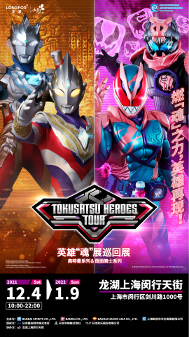 TOKUSATSU HEROES TOUR SHANGHAI Key Visual (Graphic: Business Wire)