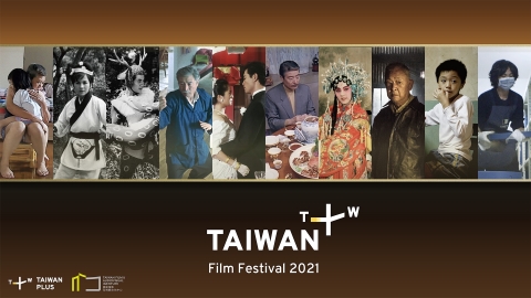 2021年Taiwan+線上影展正在進行中！（照片：美國商業資訊）