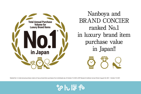 Valuence Japan旗下品牌Nanboya和BRAND CONCIER在五大類別中位居日本榜首，包括購買總額、奢侈品和其他商品！在勞力士和其他腕表、珠寶、服裝和飾品的購買額方面亦位居日本榜首。（圖片：美國商業資訊）