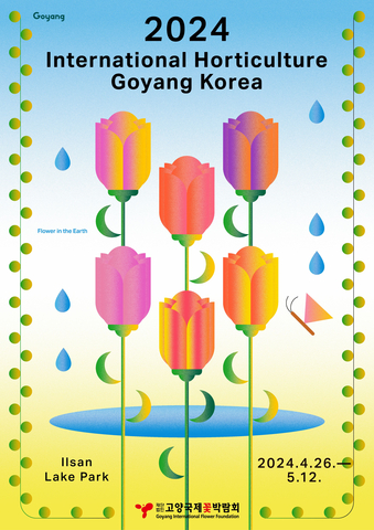 2024年韩国高阳国际花卉博览会将于4月26日至5月12 日举行，以“花开大地”为主题，举办丰富多彩的活动。（照片：高阳国际花卉基金会）