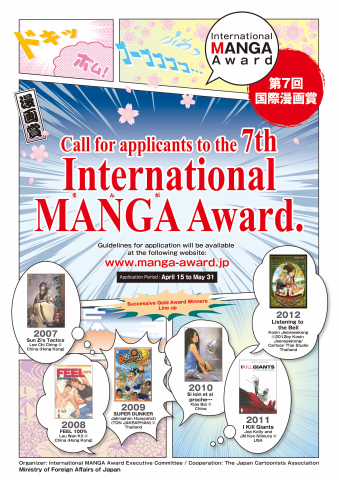 MANGA Award Executive Committee Calls for Applicants to The Seventh International MANGA Award (Photo: Business Wire)