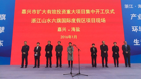 六旗娱乐集团、山水文园集团和海盐市政府官员在一个包括中国首个六旗主题公园在内的大型开发项目的开工仪式上。六旗公园预计于2019年开放。（照片：美国商业资讯）