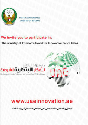 The Ministry of Interior Award for Innovative Policing Ideas (Graphic - ME NewsWire)