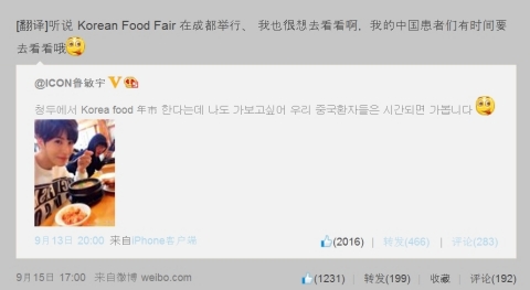 《浪漫满屋2》的鲁敏宇 9月13日鲁敏宇在自己的微博中写到：“听说Korean Food Fair（韩国食品展）在成都举行，我也很想去看看啊，我的中国患者们有时间要去看看哦”，同时还配发了一张照片。(照片：美国商业资讯) 