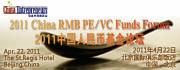 2011 China RMB PE/VC Funds Forum