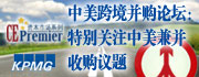 Chinese Cross-Border M&A Forum