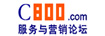 服务与营销论坛