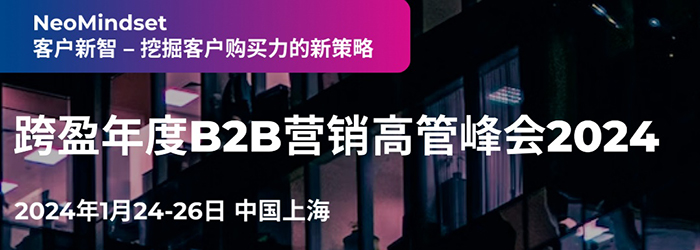 Annual B2B Marketing Chief Congress 2024