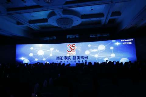 35th Anniversary ceremony of Panasonic China business (Photo: Business Wire) 