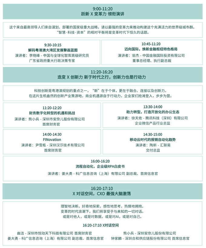 2019 CXO智库峰会 迭变•跃新—粤港澳大湾区创新发展专场