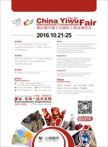 The 21st China Yiwu International Commodities Fair (Graphic: Business Wire)