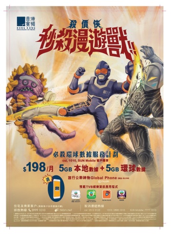 Featuring its latest talisman, “The Price Guardian”, HKBN's newest print ad highlights the company’s heroic pledge to fend off money-draining Roaming Monsters and end the era of exorbitant roaming charges! (Photo: Business Wire)