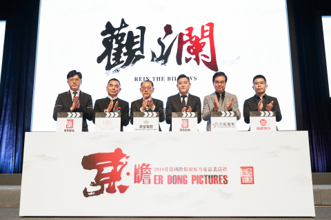 Mr. Allen Chen, Chairman; Mr. Bruce Yang, President; Mr. Stanley Tong, Vice President; and Ms. Yuki Zhang, General Manager of Er Dong Picture Group all attended the conference as hosts. (Photo: Business Wire)