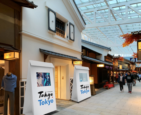 Tokyo Tokyo官方紀念品店位於羽田機場國際航廈四樓「江戶小路」(照片:美國商業資訊)