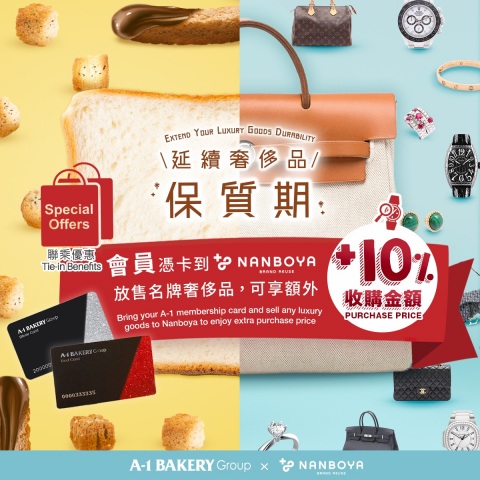 Nanboya X A-1 Bakery, Special 10% Extra Offer Starts Sep. 1, 2021 (Graphic: Business Wire)