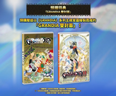 GLOBAL GRAVITY 宣布，GungHo Online Entertainment America 的RPG遊戲， Nintendo Switch™'GRANDIA HD COLLECTION'實體盒裝及數位下載的官方中文版預計於10月1日(五)上市，並從明天(17日，五)起在各遊戲商店的實體及網路通路中進行實體盒裝版進行預售。預購特典將送出以'GRANDIA'系列插圖為主題繪製而成的「GRANDIA HD COLLECTION 原創滑鼠墊」與「GRANDIA / GRANDIA Ⅱ 雙封面」。 (圖片：美國商業資訊)