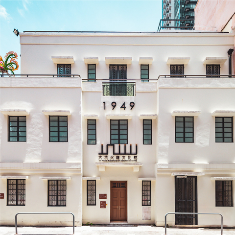Tai Hang Fire Dragon Heritage Centre housed in a Grade 3 Historic Building at 12 School Street. (Photo: Hong Kong Tourism Board)