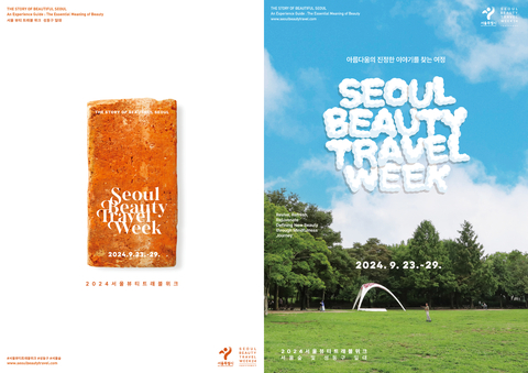 2024首爾美妝旅遊周將於9月23日至29日在首爾森林公園和城東區舉行(圖片:2024年首爾美妝旅遊周營運秘書處)