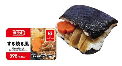 和牛寿喜烧风味米饭三明治