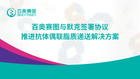 Biocytogen Enters into Agreement with Merck to Advance Antibody-Conjugated Lipid-Based Delivery Solutions