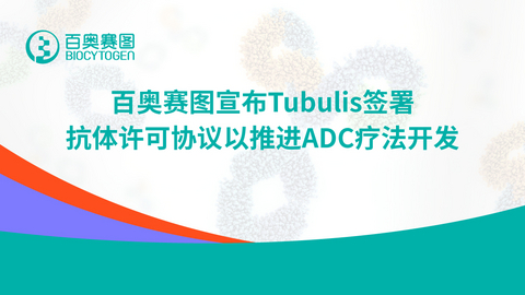 Biocytogen Announces ADC Innovator Tubulis Has Signed Global Exclusive License Agreement for Single Antibody