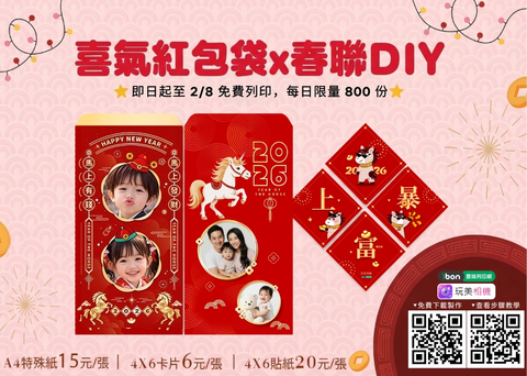 YouCam Perfect and ibon Launch Personalized AI Red Envelopes for Lunar New Year