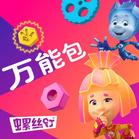 《螺丝钉》为中国儿童带来音乐、故事和趣味学习体验（照片：AETOSWire）