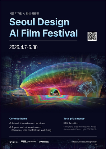 An official poster for Seoul Design AI Film Festival (Image: Seoul Design Foundation)