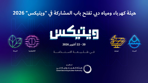 DEWA opens registration for WETEX 2026 (Photo: AETOSWire)
