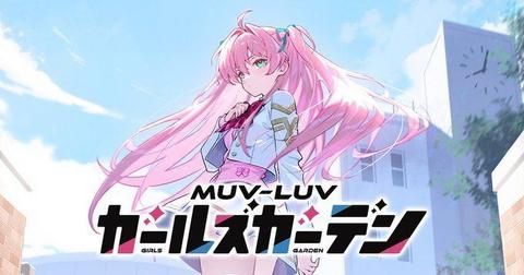 《Muv-Luv Girls Garden》

