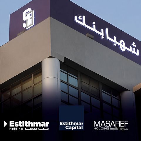 Estithmar Holding宣布完成向Estithmar Capital子公司Masaref Holding转让Shahba Bank 48.68%的股权（照片：AETOSWire） 