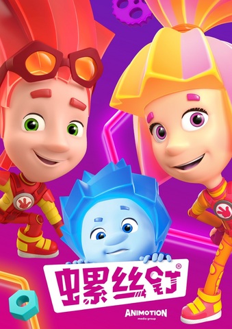 Animotion Media Group Partners with Guangzhou Art-land to Expand The Fixies Licensing Programme Across Greater China (Photo: AETOSWire)

