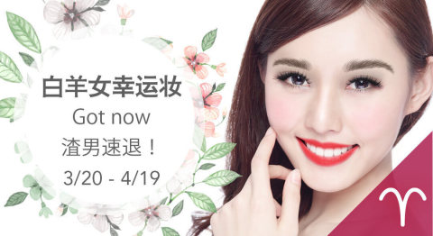 玩美彩妆APP发布12星座系列主题妆每月定期推出 和时尚造型一起搭配 助爱美的你事业爱情生活好运连连!(照片:美国商业资讯)