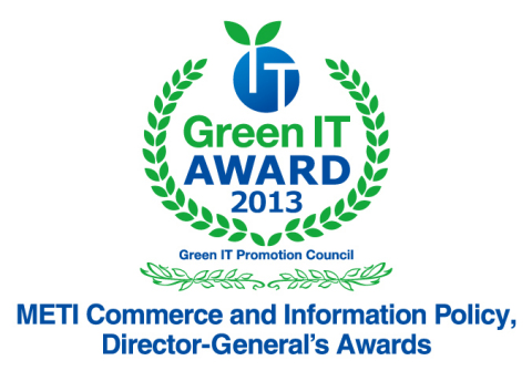 “2013綠色IT獎”之“經濟產業省商務情報政策局長獎”（圖片：美國商業資訊）