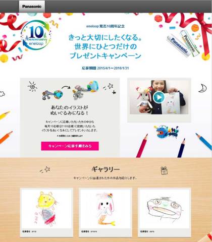 Homepage of the special website to celebrate the 10th anniversary of eneloop (Japan version) (Graphic: Business Wire)
